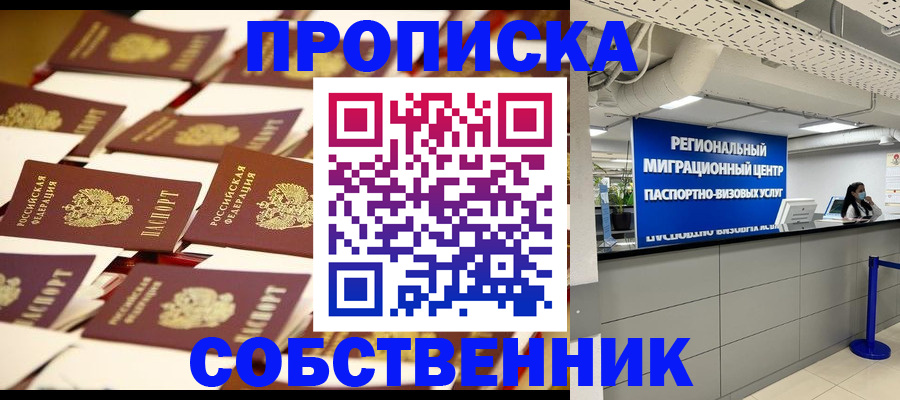 прописка в Будённовске