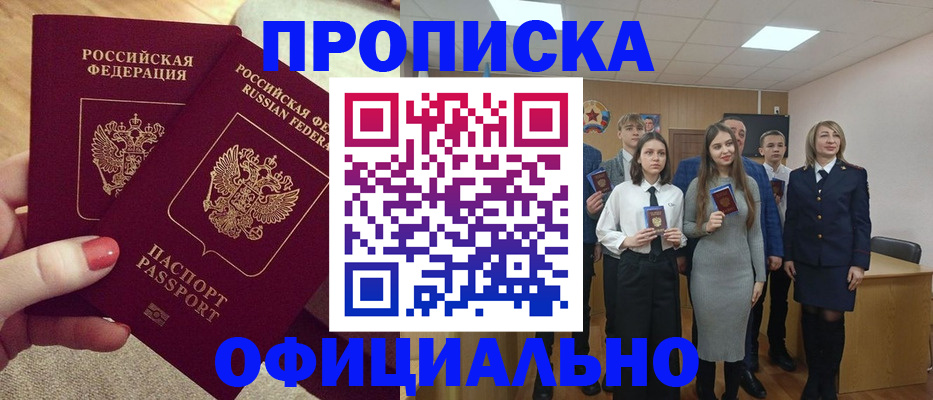 временная регистрация купить в Будённовске