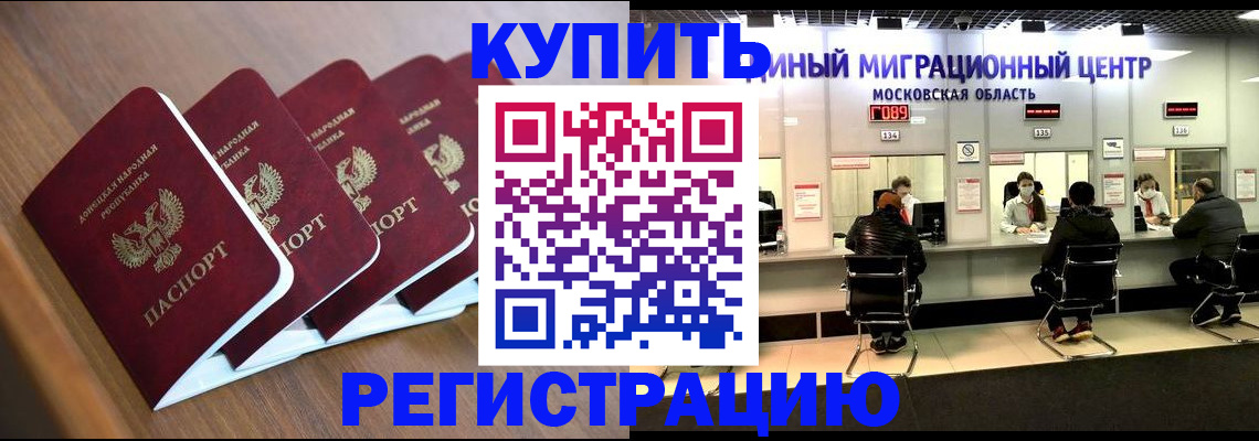купить прописку в Будённовске